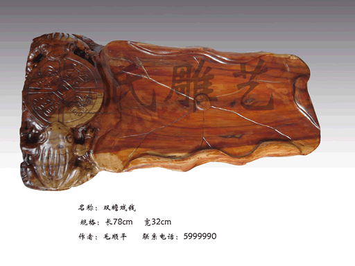 雙蟾戲錢