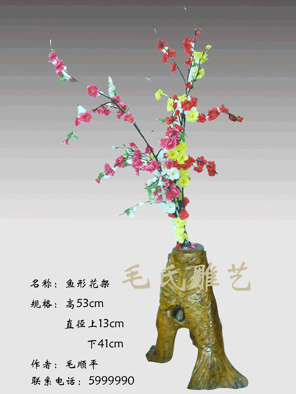 魚形花架