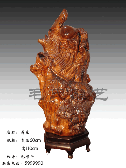 壽星
