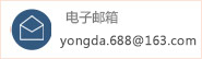 電子郵箱